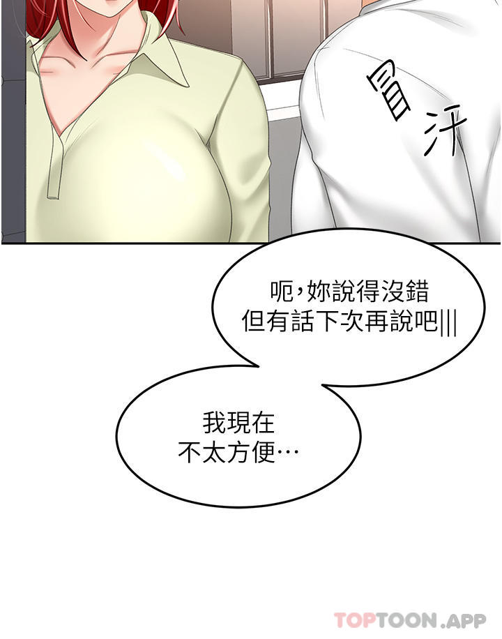 韩国漫画剑道学姐韩漫_剑道学姐-第71话-不请自来的砲友在线免费阅读-韩国漫画-第20张图片