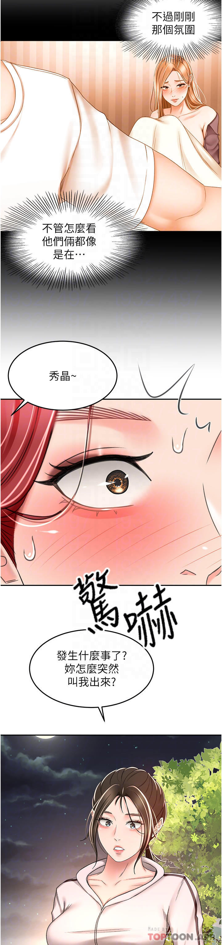 韩国漫画剑道学姐韩漫_剑道学姐-第71话-不请自来的砲友在线免费阅读-韩国漫画-第28张图片