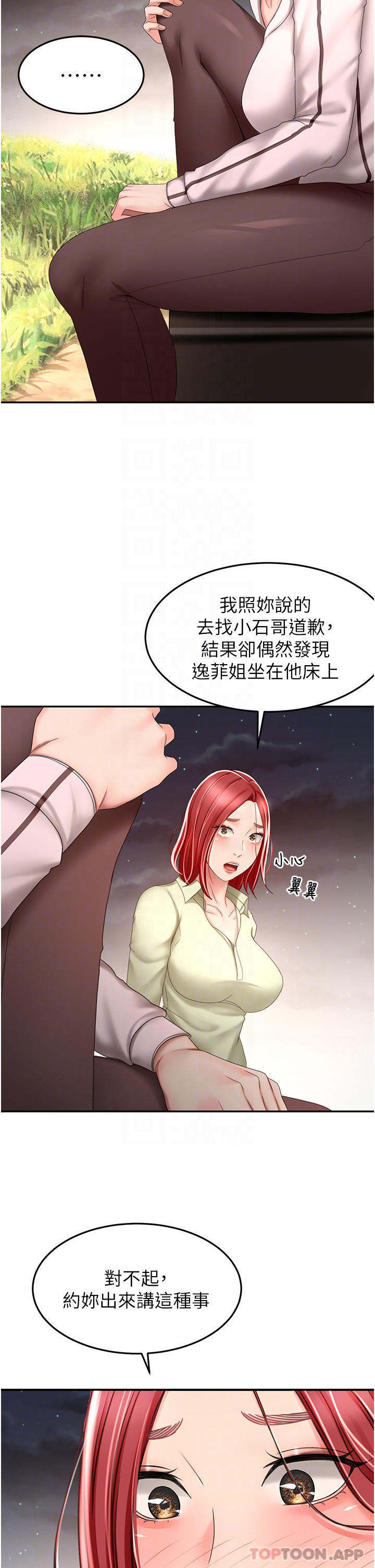 韩国漫画剑道学姐韩漫_剑道学姐-第71话-不请自来的砲友在线免费阅读-韩国漫画-第32张图片