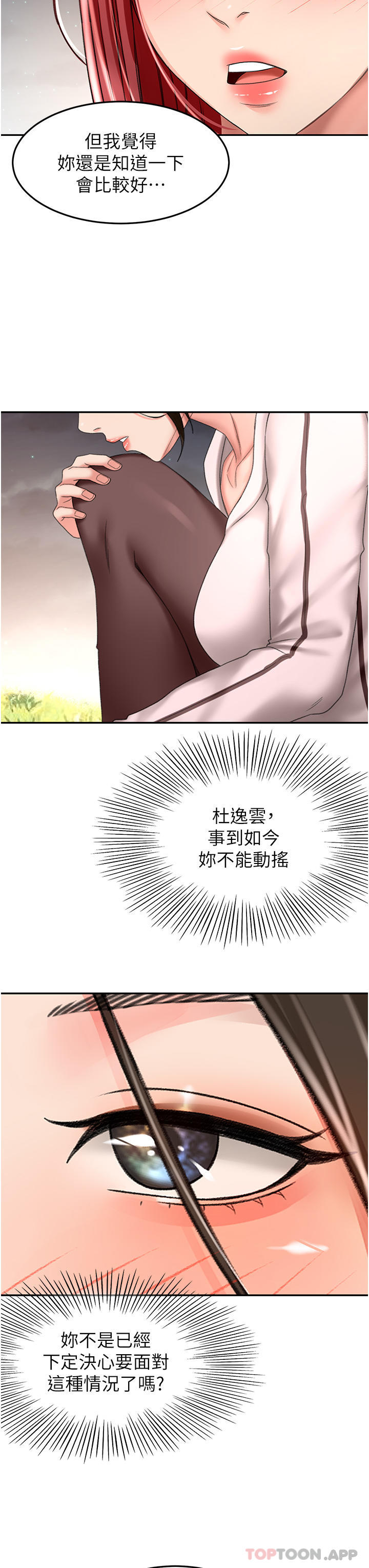 韩国漫画剑道学姐韩漫_剑道学姐-第71话-不请自来的砲友在线免费阅读-韩国漫画-第33张图片