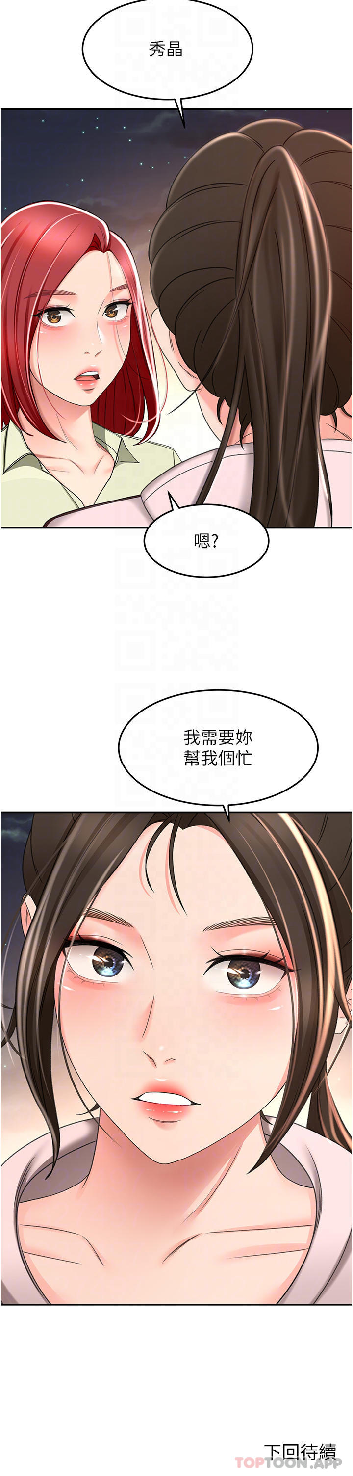 韩国漫画剑道学姐韩漫_剑道学姐-第71话-不请自来的砲友在线免费阅读-韩国漫画-第34张图片