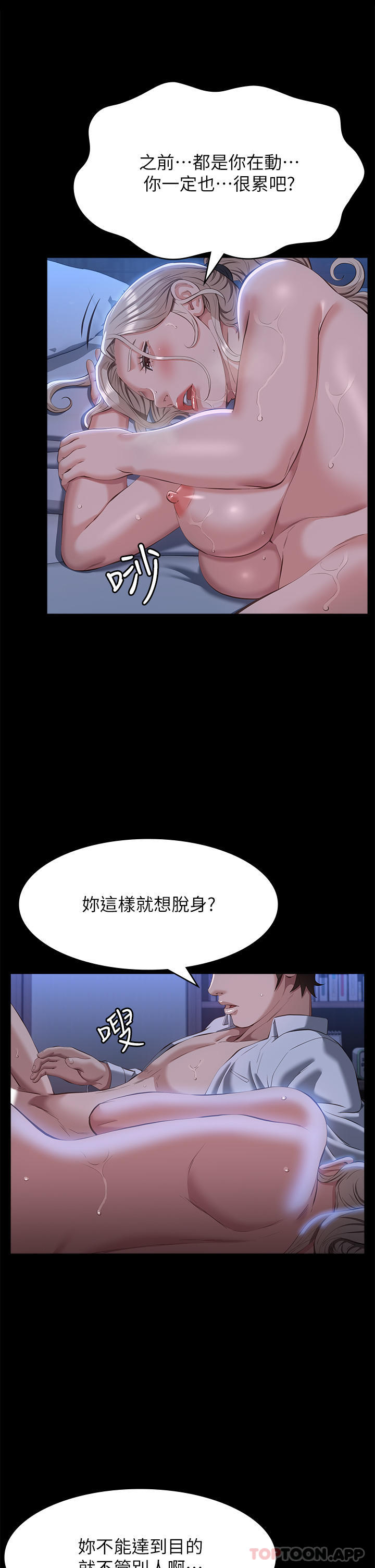 韩国漫画万能履历表韩漫_万能履历表-第53话-俊彦，被我干爽不爽在线免费阅读-韩国漫画-第31张图片