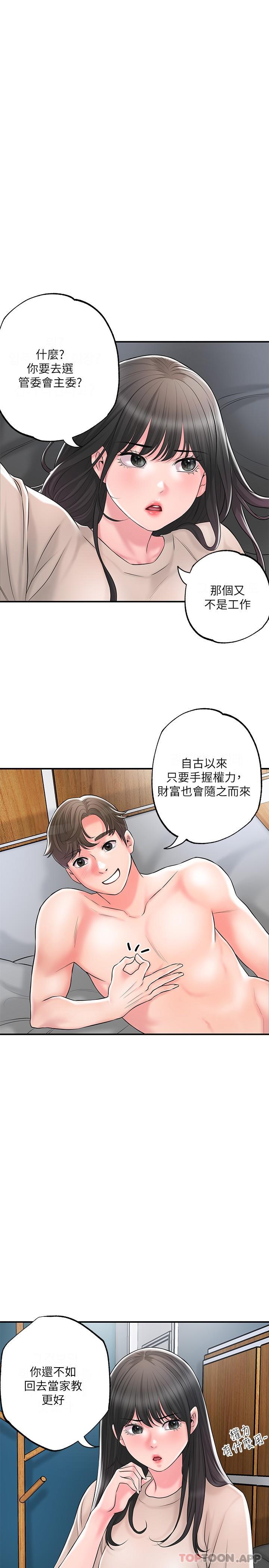 韩国漫画幸福督市韩漫_幸福督市-第85话-要教训才会乖乖听话在线免费阅读-韩国漫画-第1张图片