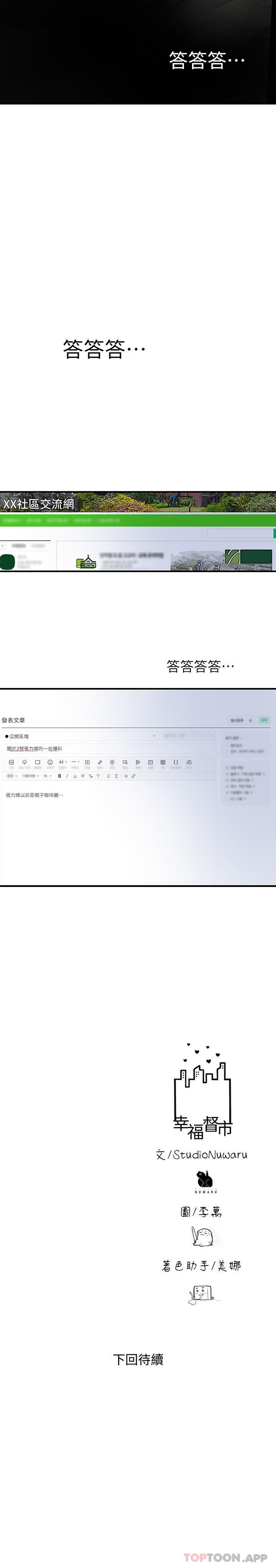 韩国漫画幸福督市韩漫_幸福督市-第85话-要教训才会乖乖听话在线免费阅读-韩国漫画-第31张图片