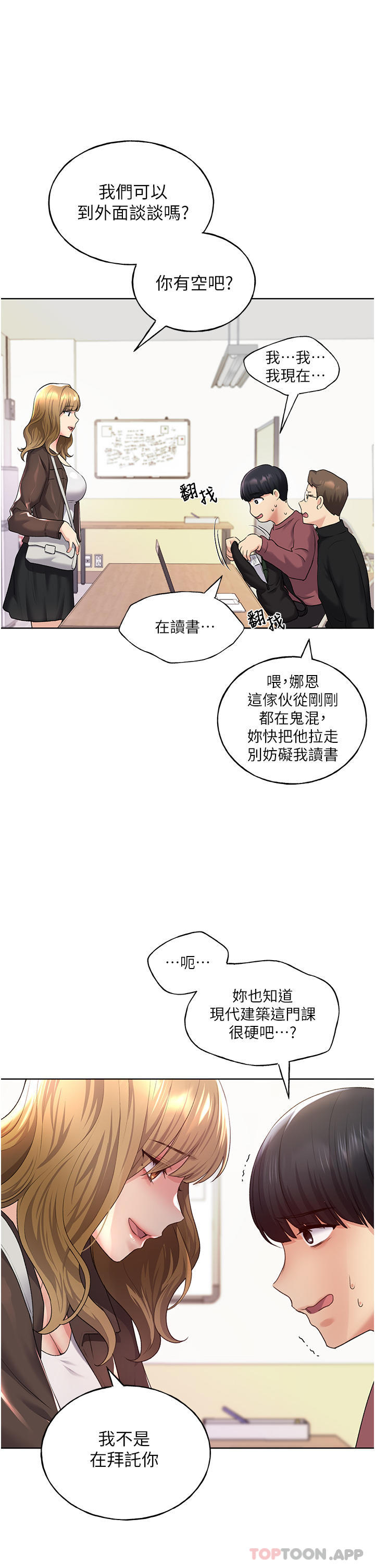 韩国漫画野蛮插画家韩漫_野蛮插画家-第9话-想被学长吃乾抹净在线免费阅读-韩国漫画-第33张图片