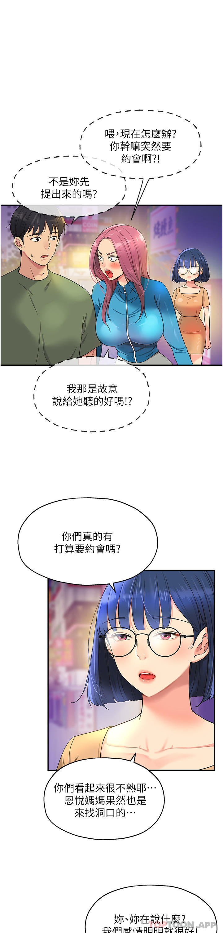 韩国漫画洞洞杂货店韩漫_洞洞杂货店-第30话-3P的新玩法在线免费阅读-韩国漫画-第4张图片