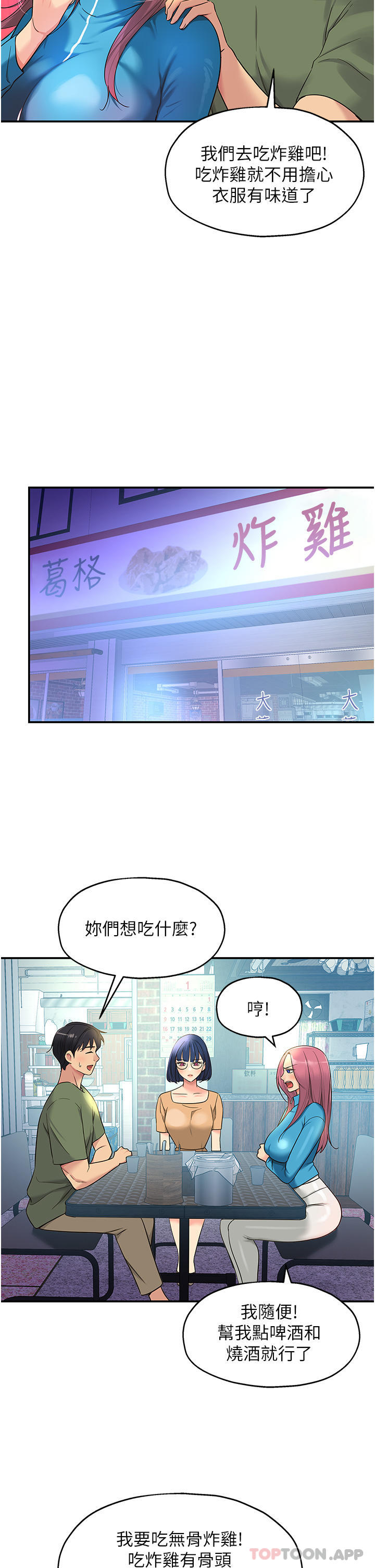 韩国漫画洞洞杂货店韩漫_洞洞杂货店-第30话-3P的新玩法在线免费阅读-韩国漫画-第8张图片