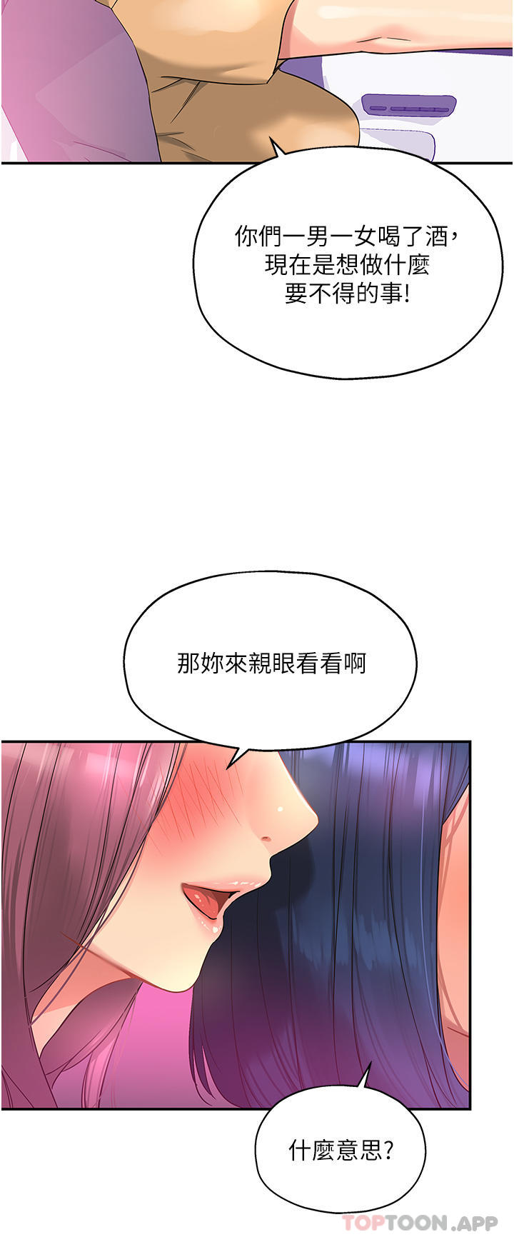 韩国漫画洞洞杂货店韩漫_洞洞杂货店-第30话-3P的新玩法在线免费阅读-韩国漫画-第26张图片