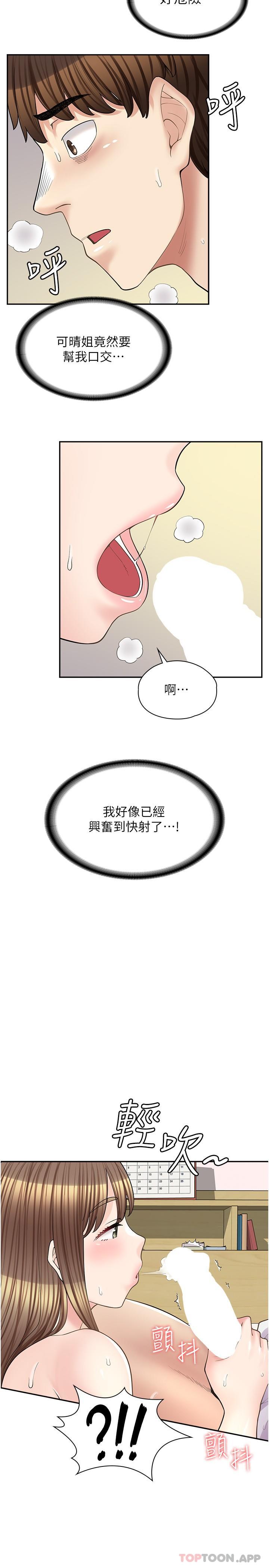 韩国漫画漫画店工读生韩漫_漫画店工读生-第15话-用胸部…帮我夹在线免费阅读-韩国漫画-第16张图片