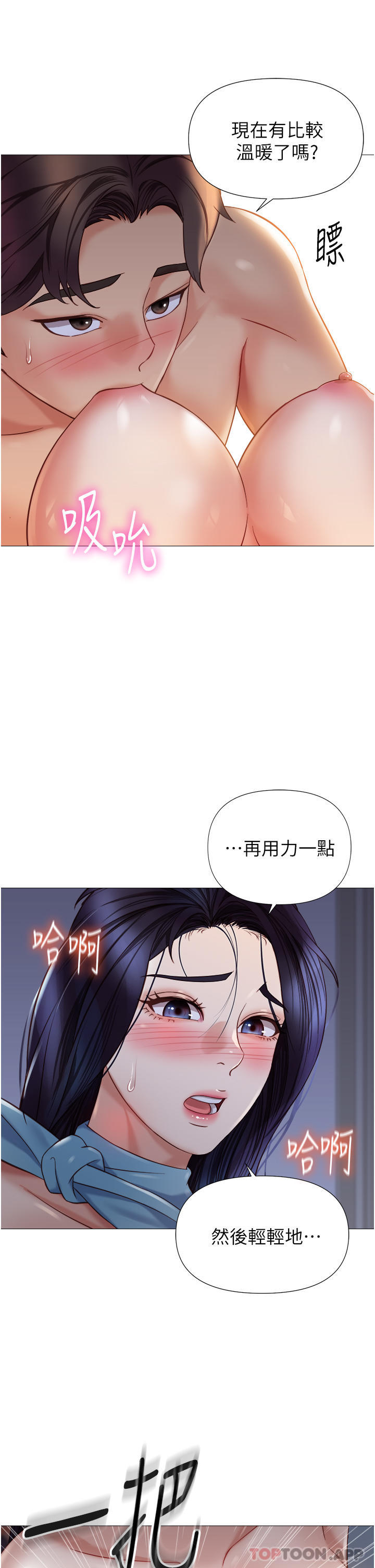 韩国漫画女儿闺蜜都归ME韩漫_女儿闺蜜都归ME-第95话-模拟空中性爱演练在线免费阅读-韩国漫画-第12张图片