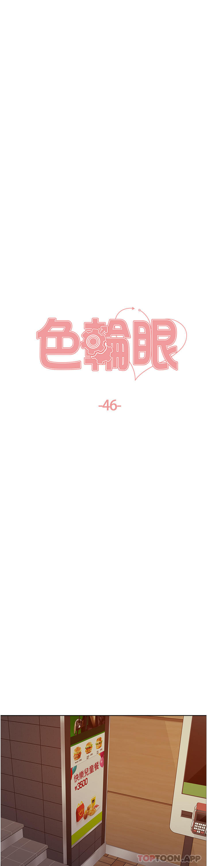 韩国漫画色轮眼韩漫_色轮眼-第46话-想要主人的肉棒吗在线免费阅读-韩国漫画-第5张图片