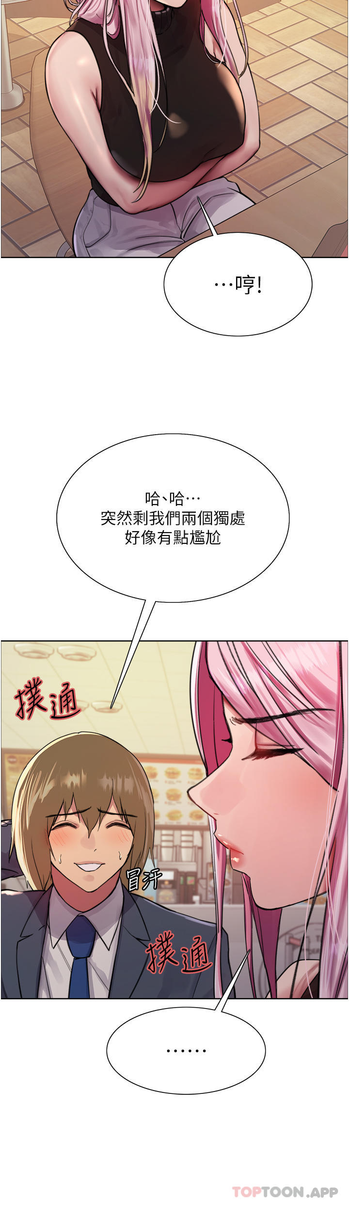 韩国漫画色轮眼韩漫_色轮眼-第46话-想要主人的肉棒吗在线免费阅读-韩国漫画-第7张图片