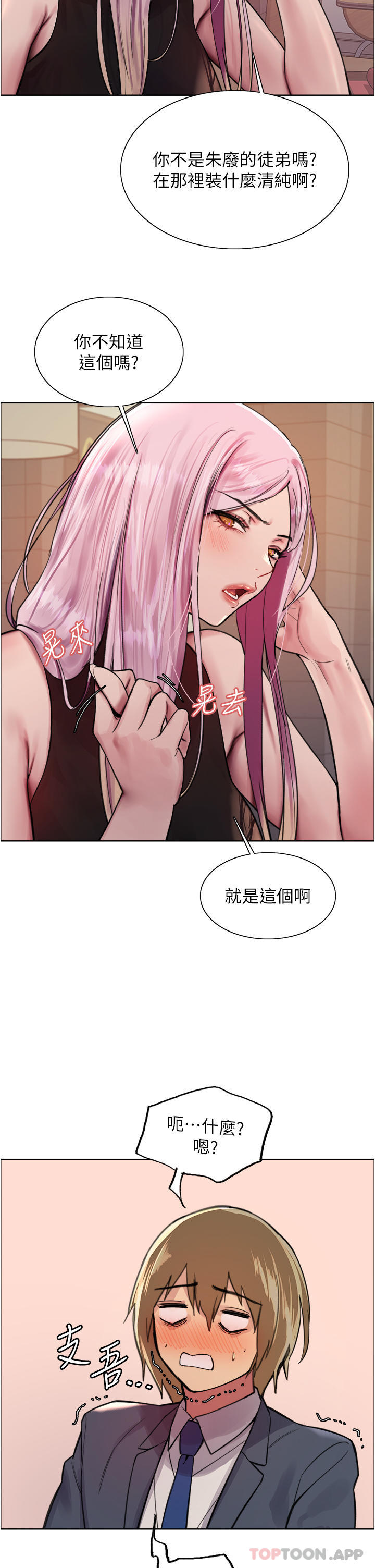 韩国漫画色轮眼韩漫_色轮眼-第46话-想要主人的肉棒吗在线免费阅读-韩国漫画-第13张图片