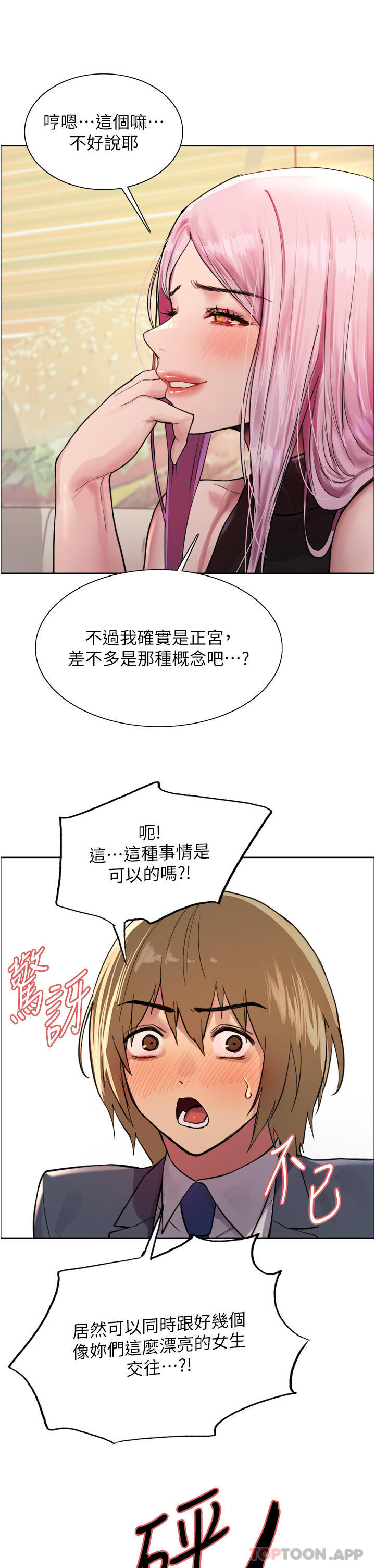 韩国漫画色轮眼韩漫_色轮眼-第46话-想要主人的肉棒吗在线免费阅读-韩国漫画-第21张图片