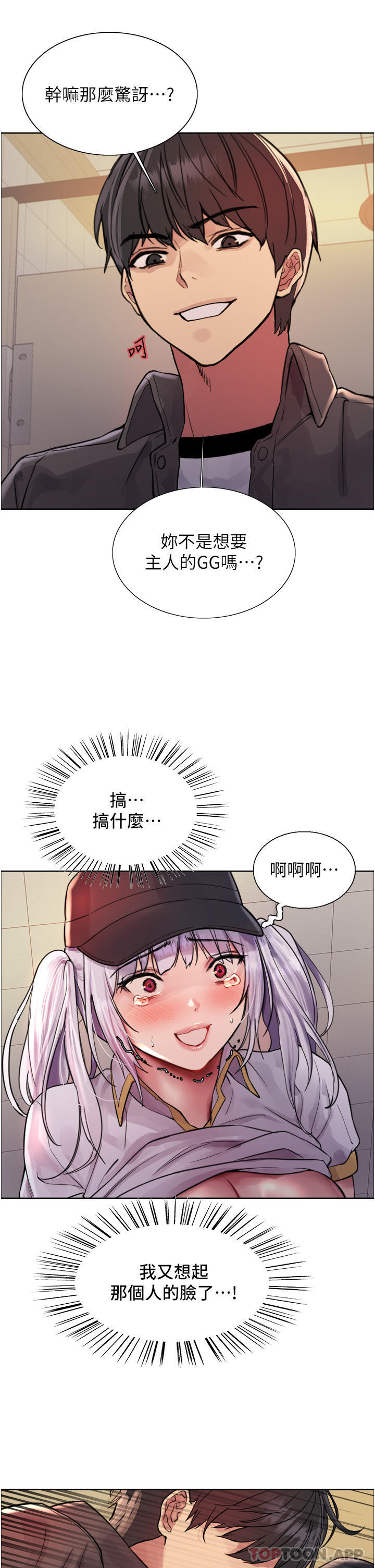 韩国漫画色轮眼韩漫_色轮眼-第46话-想要主人的肉棒吗在线免费阅读-韩国漫画-第39张图片