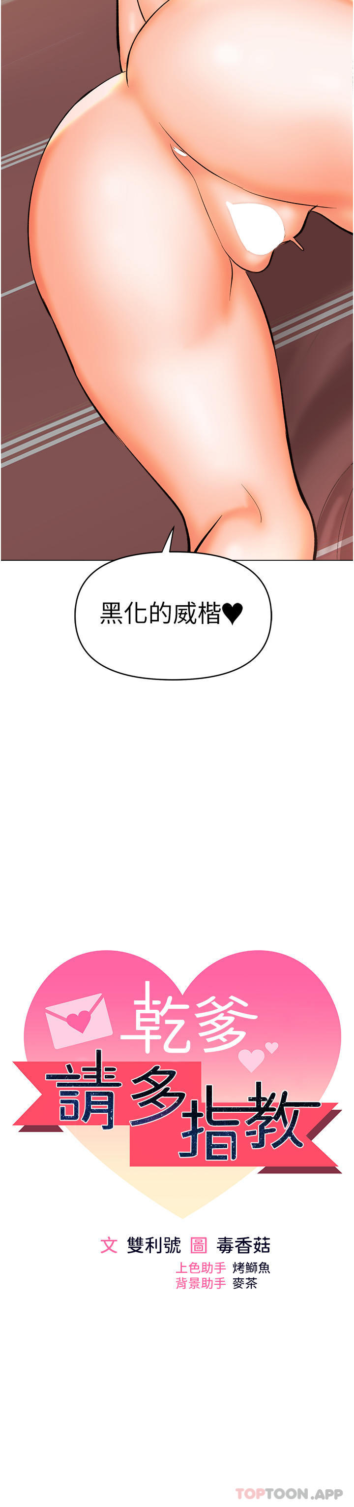 韩国漫画乾爹，请多指教韩漫_乾爹，请多指教-第47话-真假威楷的调教对决在线免费阅读-韩国漫画-第5张图片