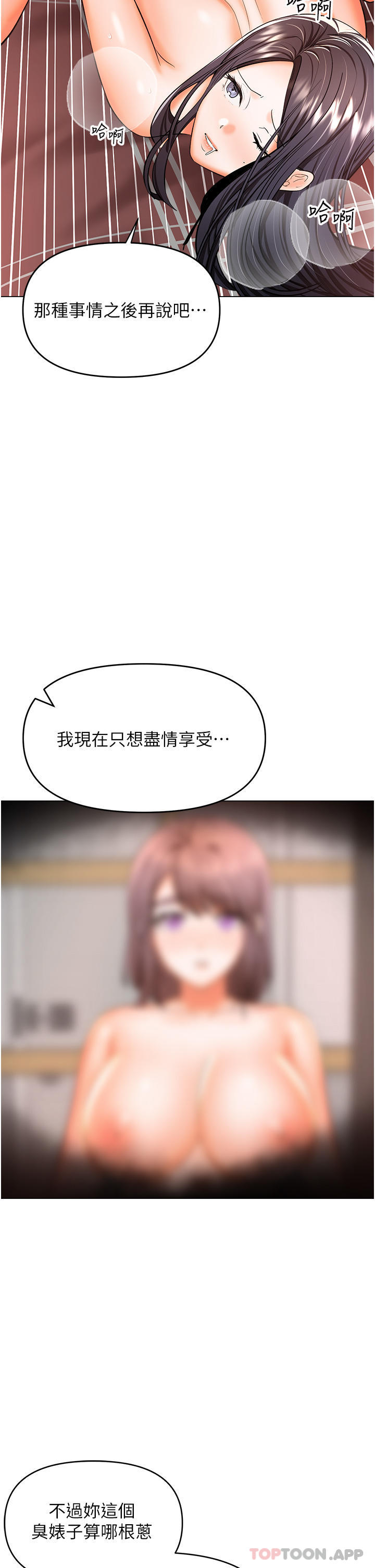 韩国漫画乾爹，请多指教韩漫_乾爹，请多指教-第47话-真假威楷的调教对决在线免费阅读-韩国漫画-第7张图片