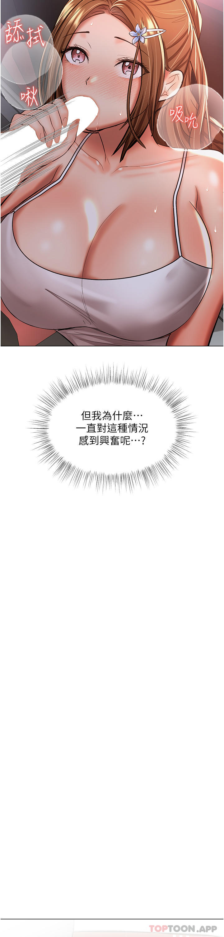 韩国漫画乾爹，请多指教韩漫_乾爹，请多指教-第47话-真假威楷的调教对决在线免费阅读-韩国漫画-第16张图片