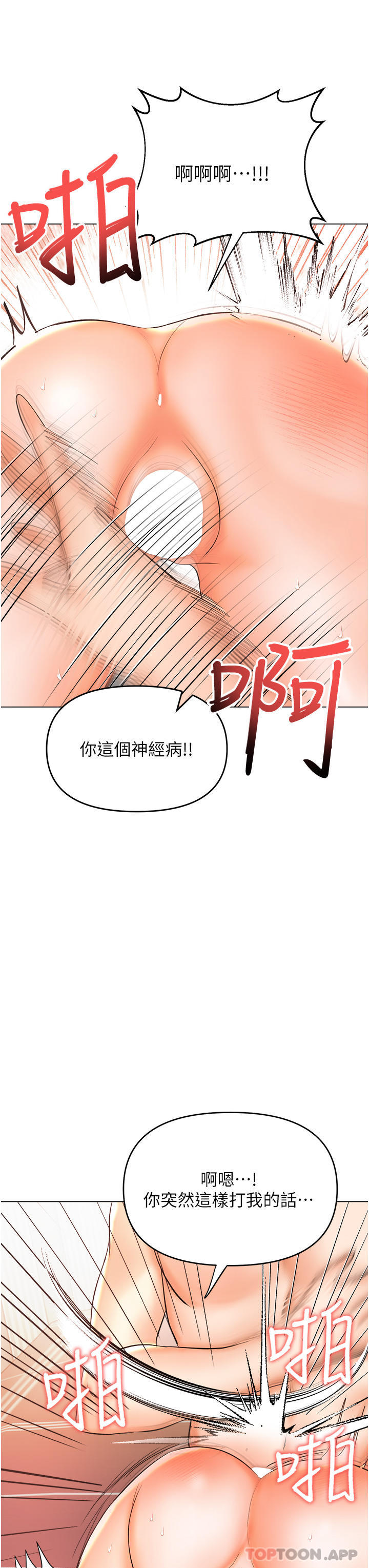 韩国漫画乾爹，请多指教韩漫_乾爹，请多指教-第47话-真假威楷的调教对决在线免费阅读-韩国漫画-第21张图片