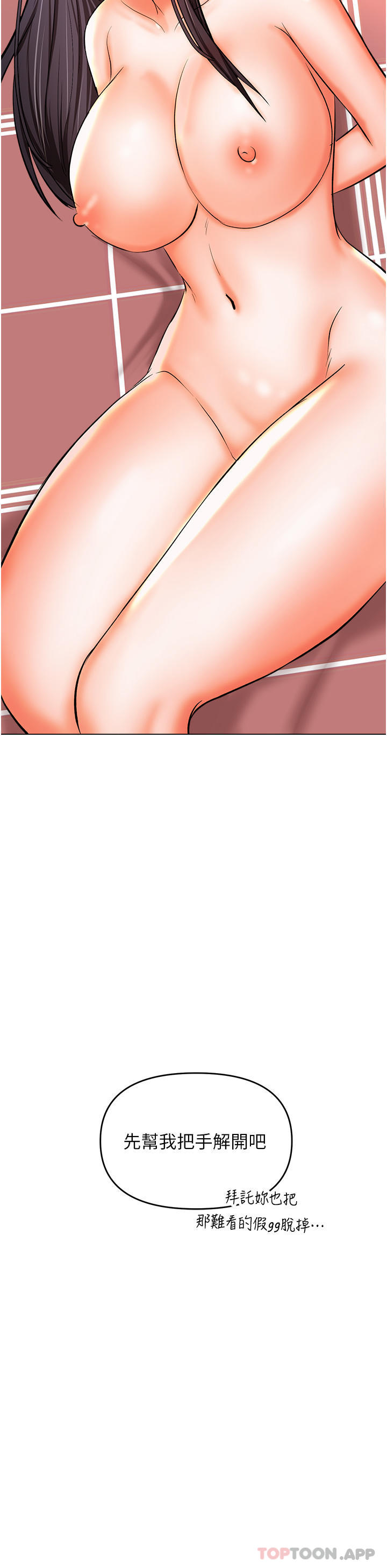 韩国漫画乾爹，请多指教韩漫_乾爹，请多指教-第47话-真假威楷的调教对决在线免费阅读-韩国漫画-第38张图片