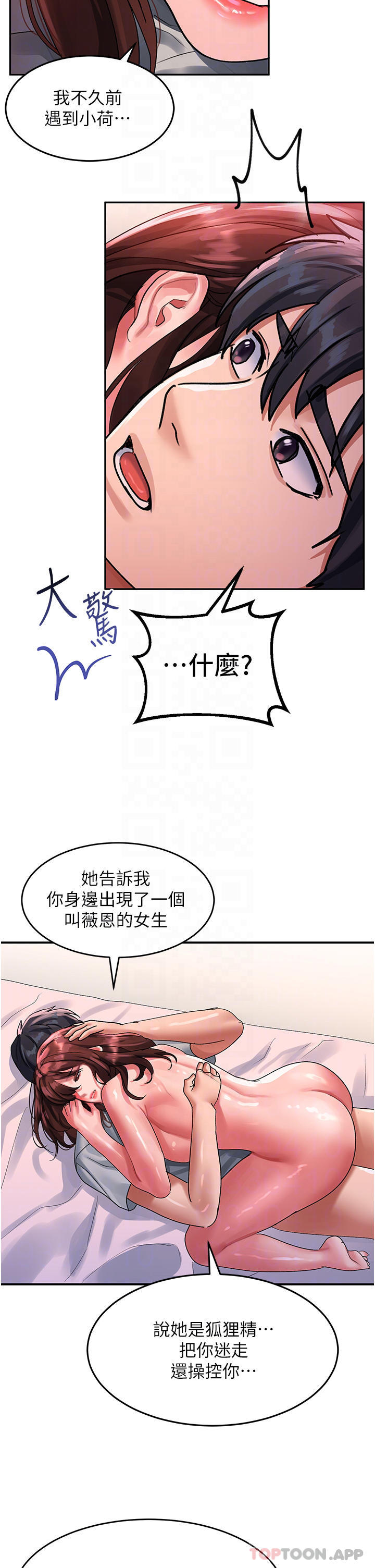 韩国漫画请滑入解锁韩漫_请滑入解锁-第43话-怀孕可以做爱吗在线免费阅读-韩国漫画-第32张图片