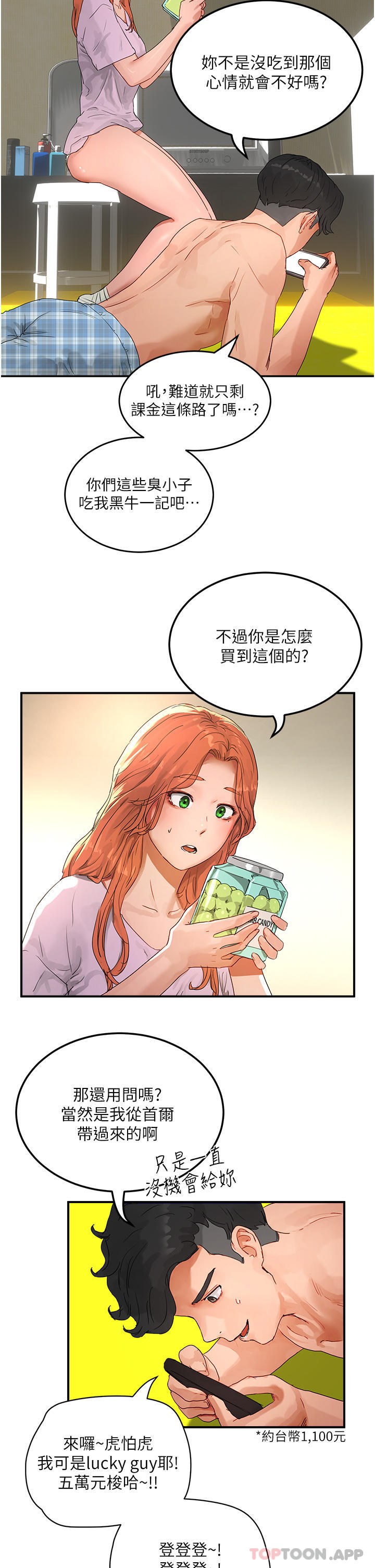 韩国漫画夏日深处韩漫_夏日深处-第49话-除去恶梦的巨根在线免费阅读-韩国漫画-第2张图片