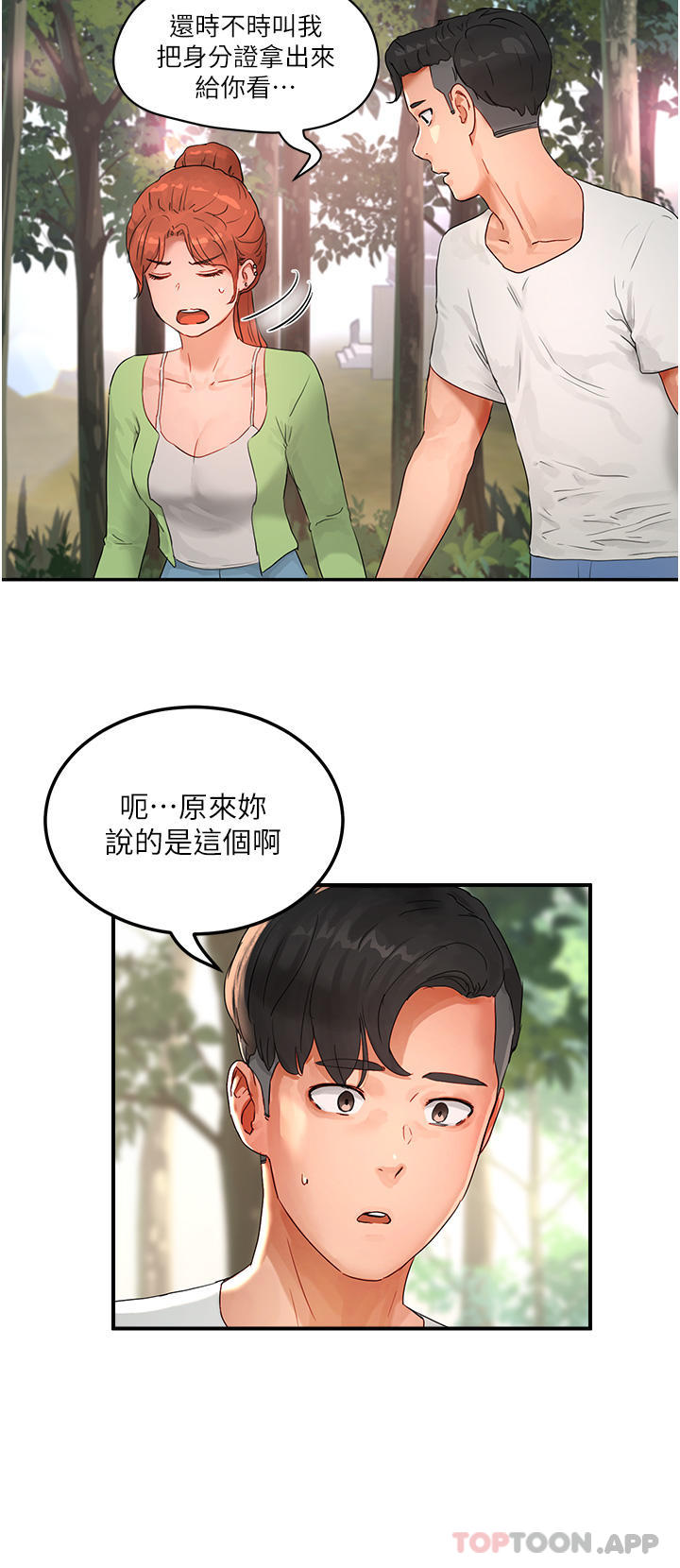 韩国漫画夏日深处韩漫_夏日深处-第49话-除去恶梦的巨根在线免费阅读-韩国漫画-第5张图片