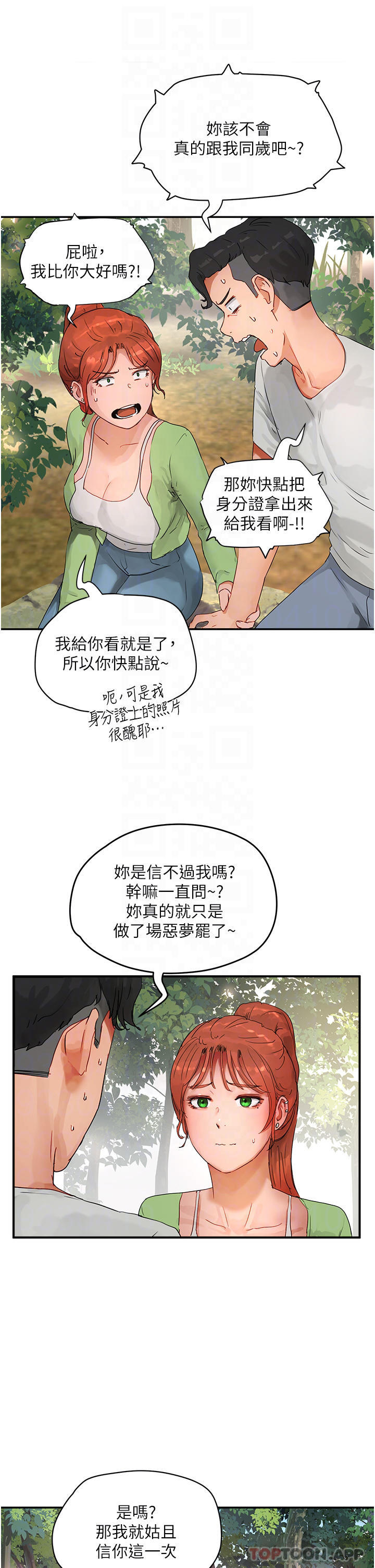 韩国漫画夏日深处韩漫_夏日深处-第49话-除去恶梦的巨根在线免费阅读-韩国漫画-第6张图片