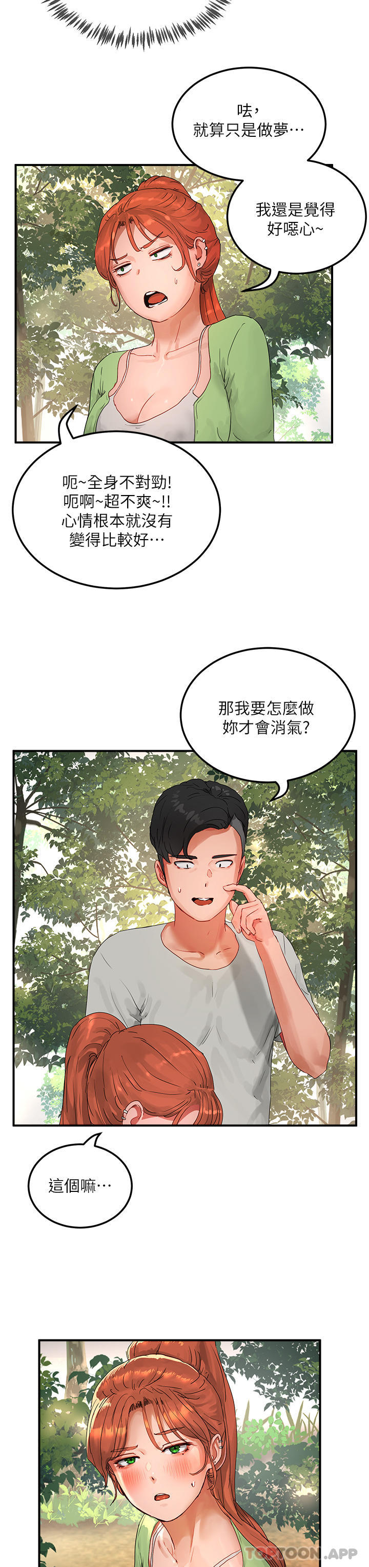 韩国漫画夏日深处韩漫_夏日深处-第49话-除去恶梦的巨根在线免费阅读-韩国漫画-第8张图片