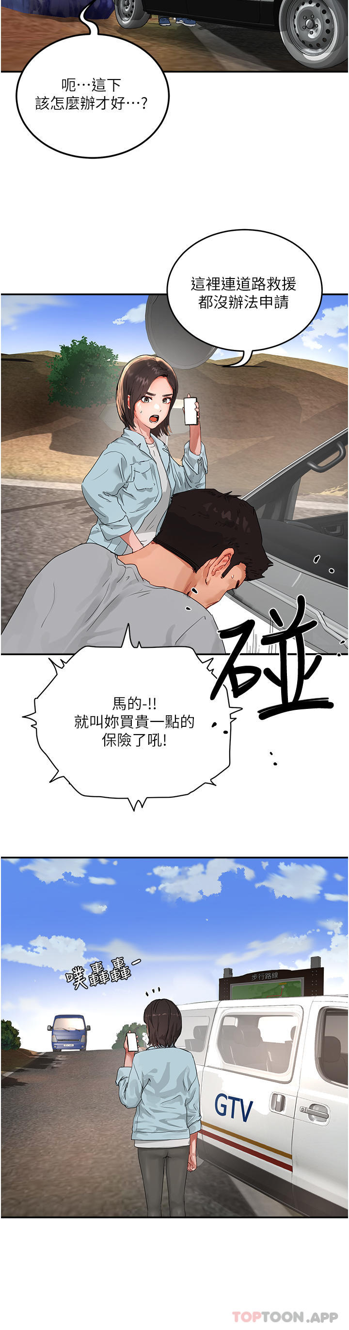 韩国漫画夏日深处韩漫_夏日深处-第49话-除去恶梦的巨根在线免费阅读-韩国漫画-第17张图片