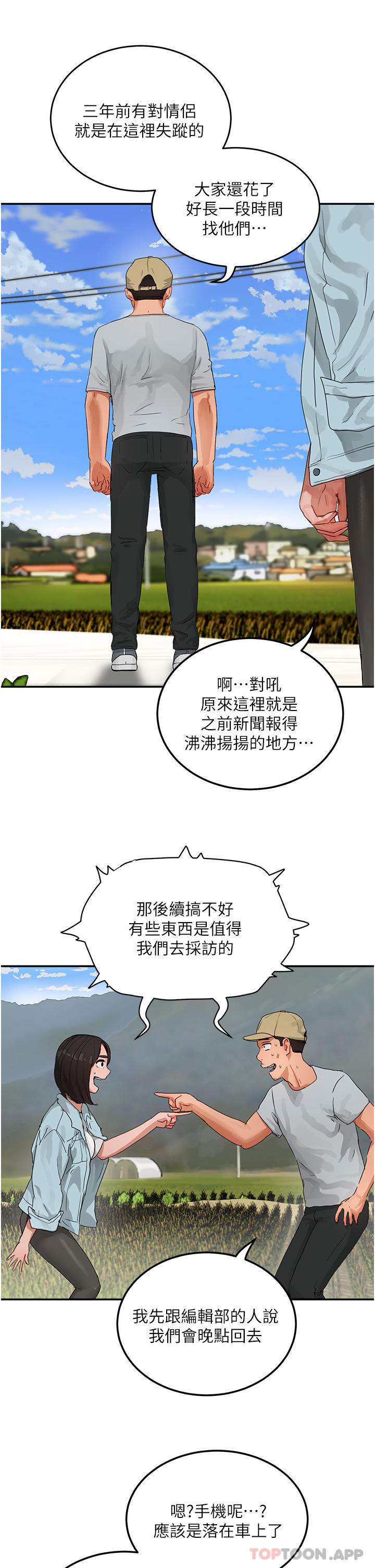 韩国漫画夏日深处韩漫_夏日深处-第49话-除去恶梦的巨根在线免费阅读-韩国漫画-第23张图片