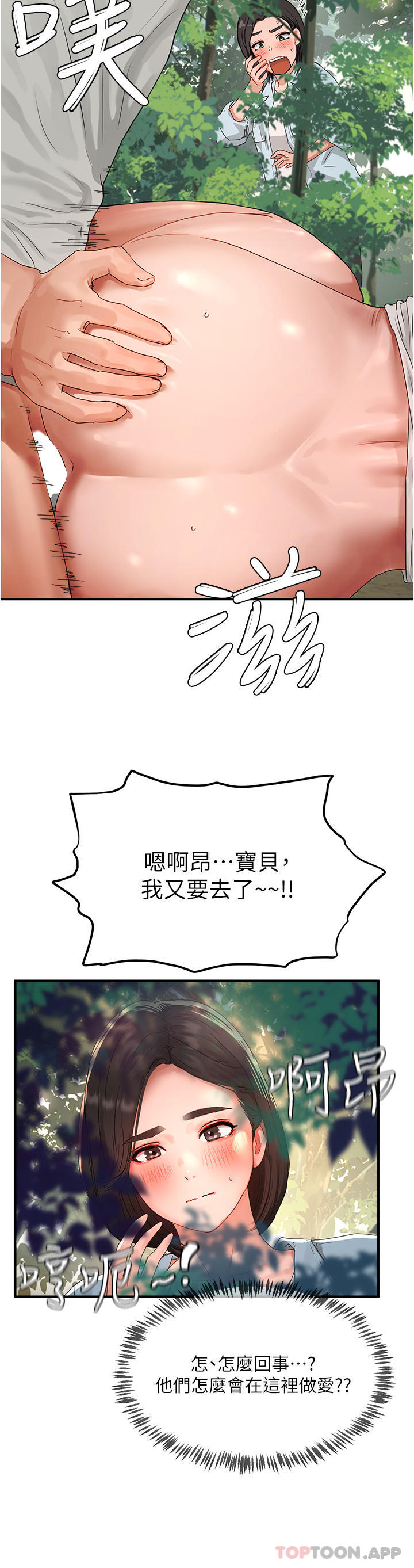 韩国漫画夏日深处韩漫_夏日深处-第49话-除去恶梦的巨根在线免费阅读-韩国漫画-第31张图片