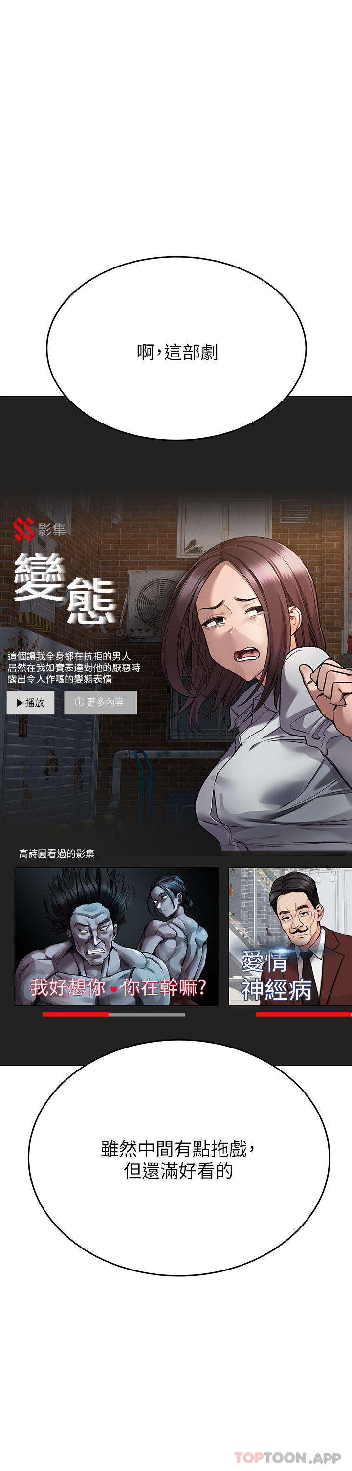 韩国漫画要对妈妈保密唷!韩漫_要对妈妈保密唷!-第86话-要不要跟姐姐一起玩在线免费阅读-韩国漫画-第1张图片