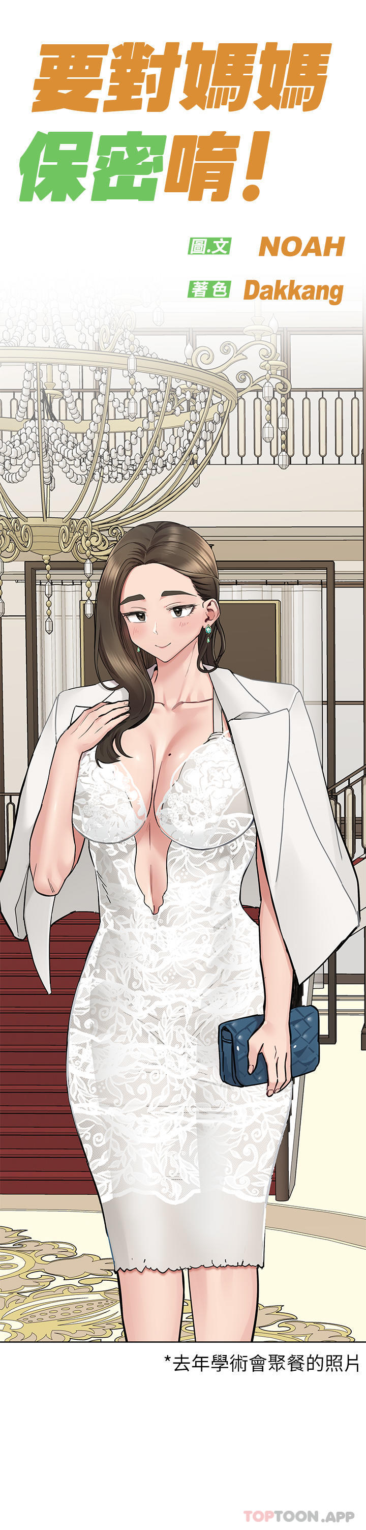 韩国漫画要对妈妈保密唷!韩漫_要对妈妈保密唷!-第86话-要不要跟姐姐一起玩在线免费阅读-韩国漫画-第39张图片