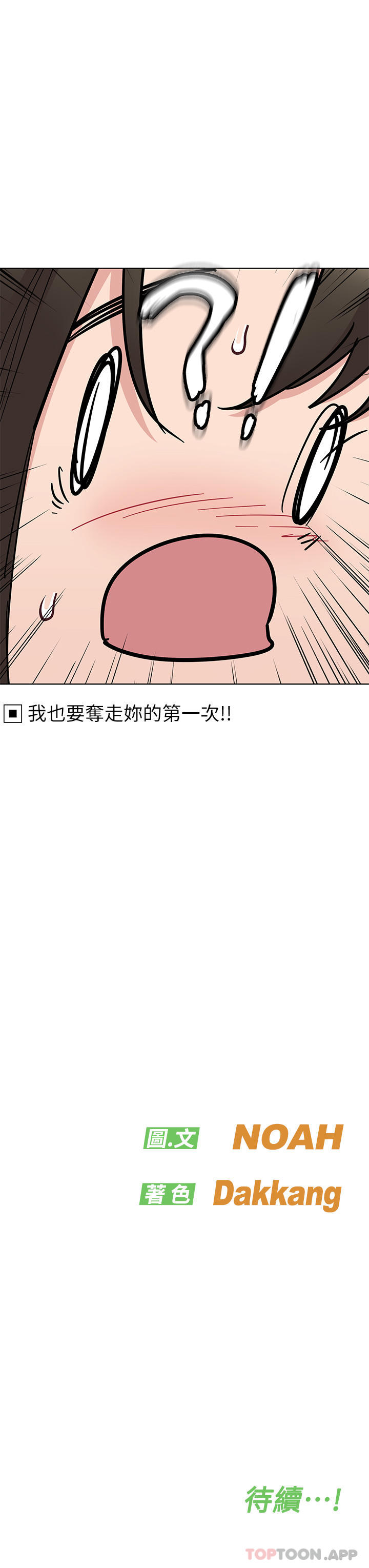 韩国漫画要对妈妈保密唷!韩漫_要对妈妈保密唷!-第86话-要不要跟姐姐一起玩在线免费阅读-韩国漫画-第59张图片