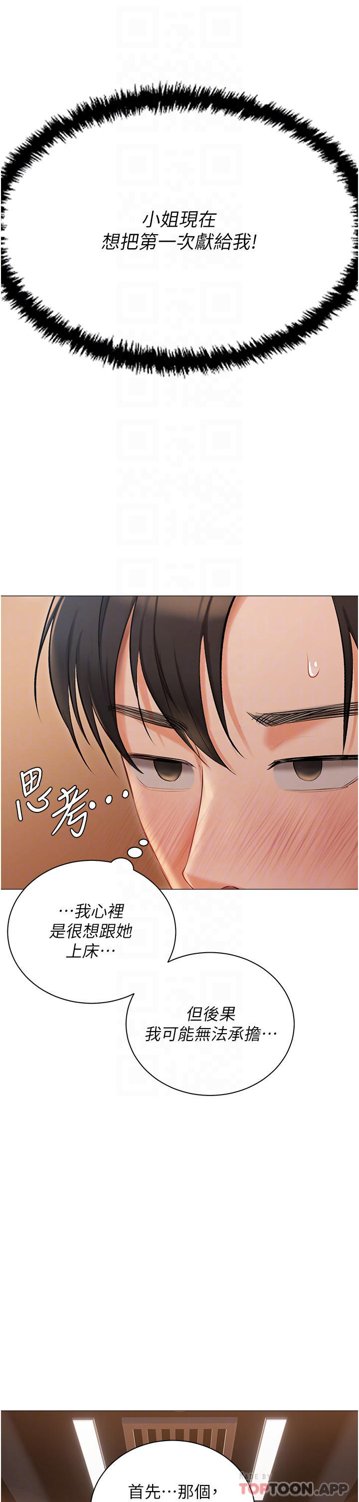 韩国漫画私宅女主人韩漫_私宅女主人-第19话-摩天轮上的爱抚在线免费阅读-韩国漫画-第8张图片