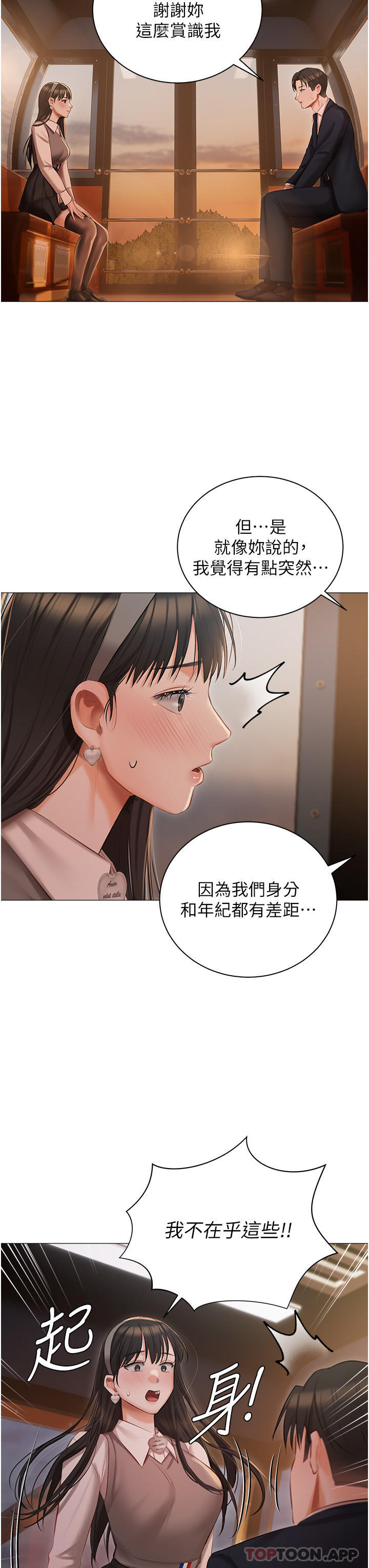 韩国漫画私宅女主人韩漫_私宅女主人-第19话-摩天轮上的爱抚在线免费阅读-韩国漫画-第9张图片