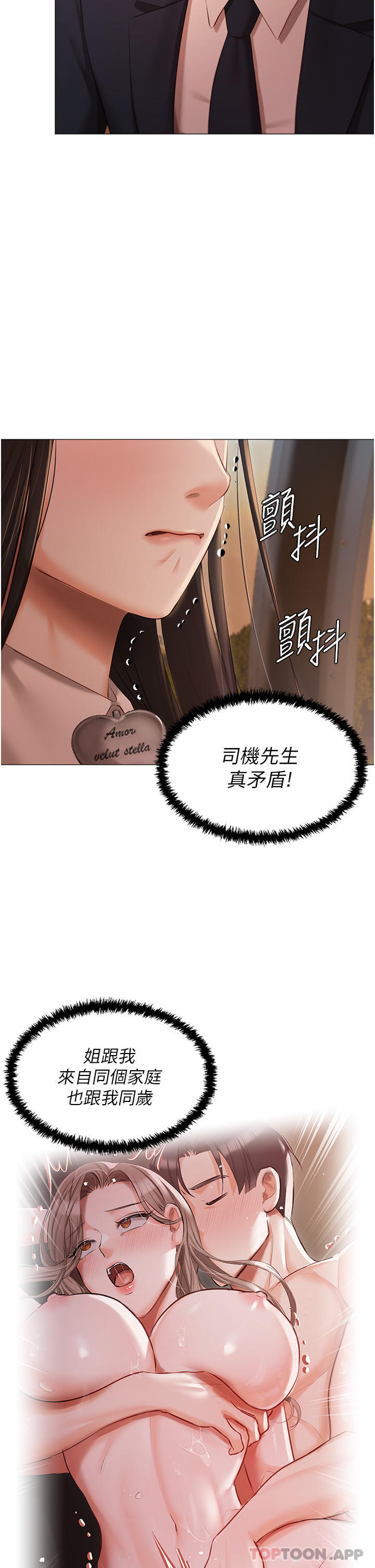 韩国漫画私宅女主人韩漫_私宅女主人-第19话-摩天轮上的爱抚在线免费阅读-韩国漫画-第11张图片