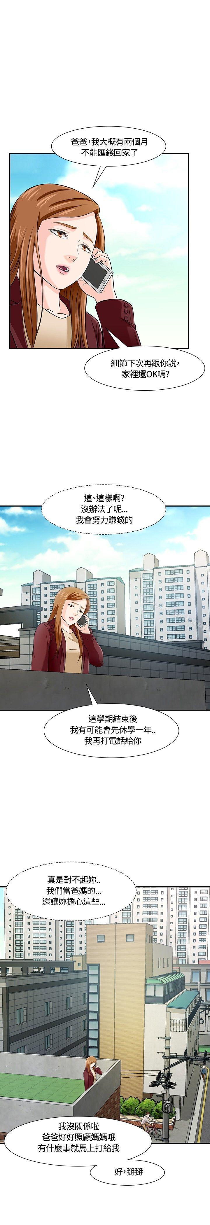 韩国漫画Roommate韩漫_Roommate-第18话在线免费阅读-韩国漫画-第5张图片