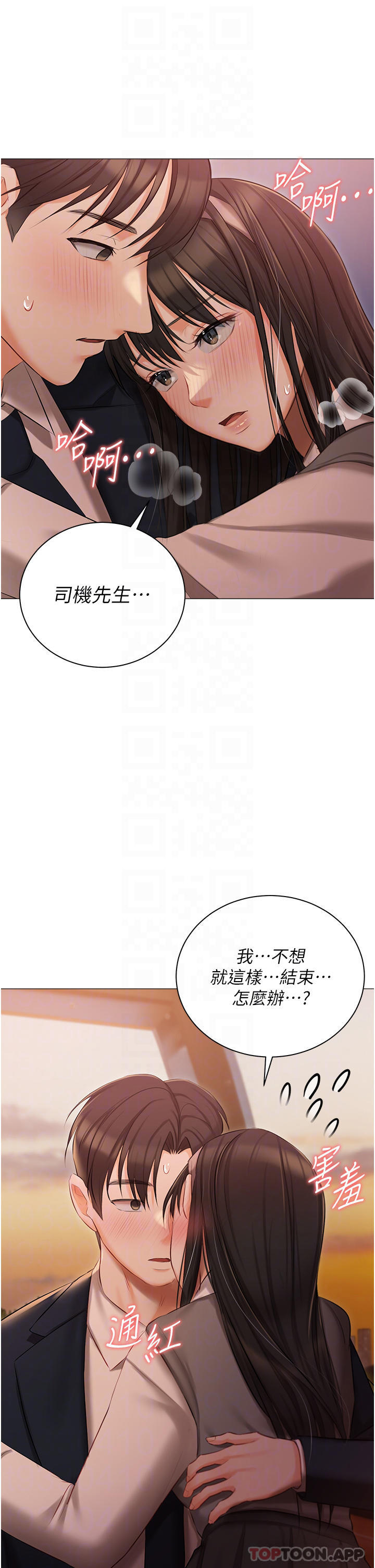 韩国漫画私宅女主人韩漫_私宅女主人-第19话-摩天轮上的爱抚在线免费阅读-韩国漫画-第32张图片