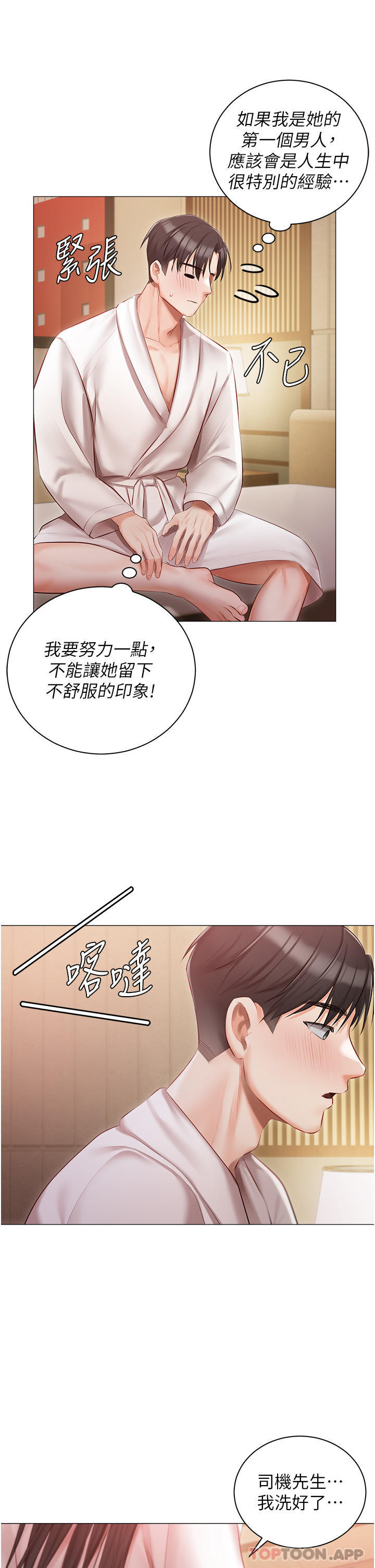 韩国漫画私宅女主人韩漫_私宅女主人-第19话-摩天轮上的爱抚在线免费阅读-韩国漫画-第36张图片