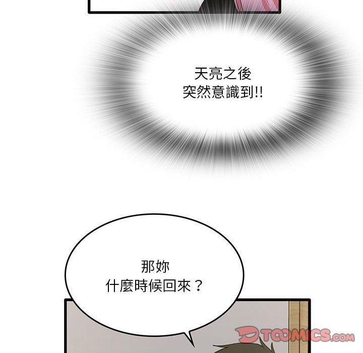 韩国漫画实习老师好麻烦韩漫_实习老师好麻烦-第41话在线免费阅读-韩国漫画-第44张图片