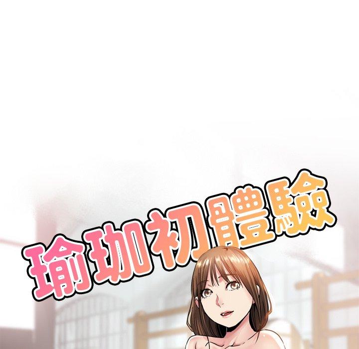 韩国漫画瑜珈初体验韩漫_瑜珈初体验-第6话在线免费阅读-韩国漫画-第17张图片