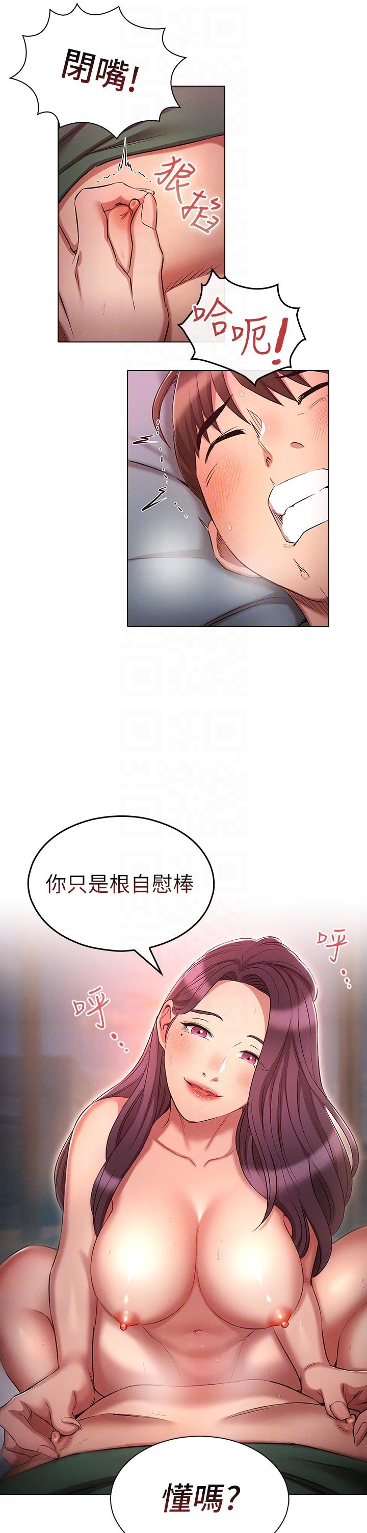 韩国漫画鲁蛇的多重宇宙韩漫_鲁蛇的多重宇宙-第23话-乖乖当我的自慰棒在线免费阅读-韩国漫画-第18张图片