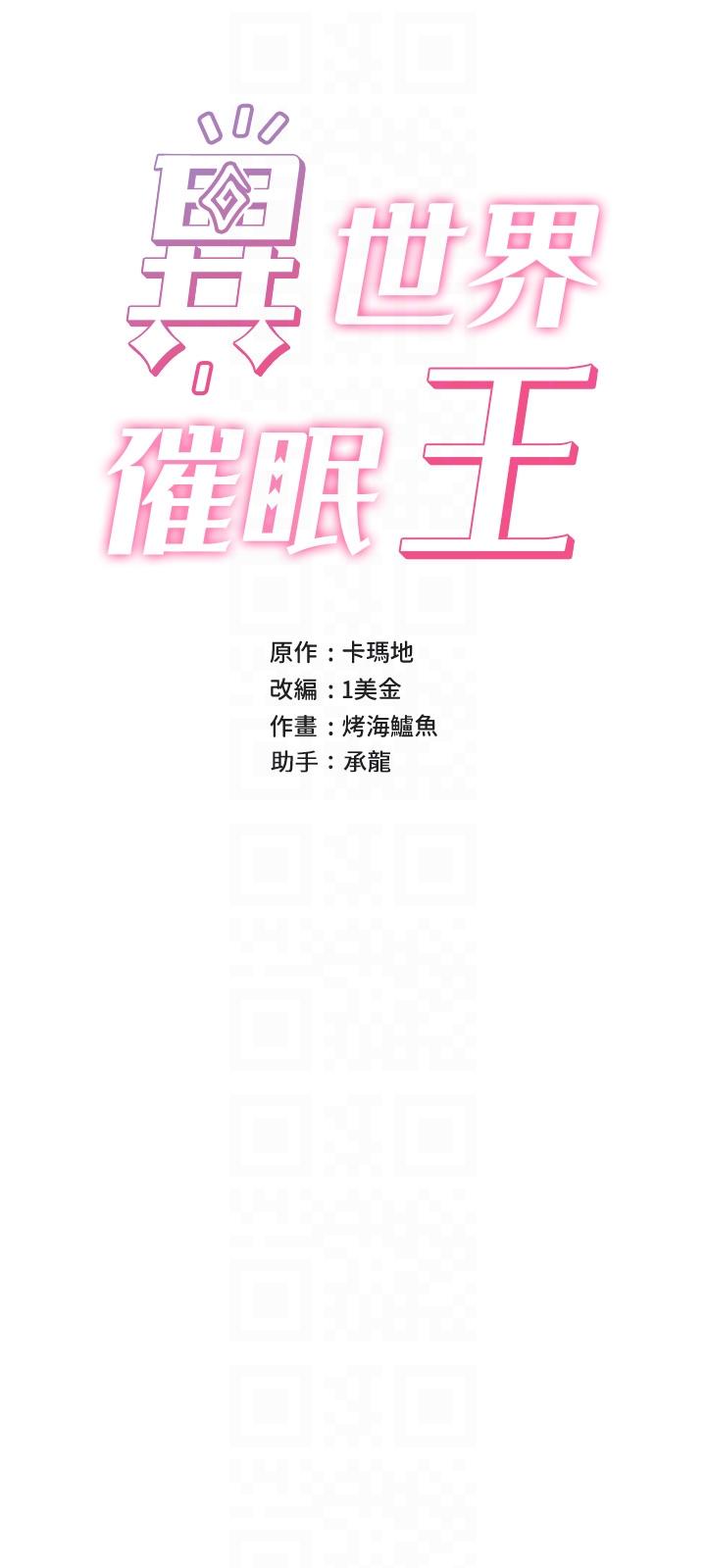 韩国漫画异世界催眠王韩漫_异世界催眠王-第67话-妳是我的奴隶在线免费阅读-韩国漫画-第6张图片
