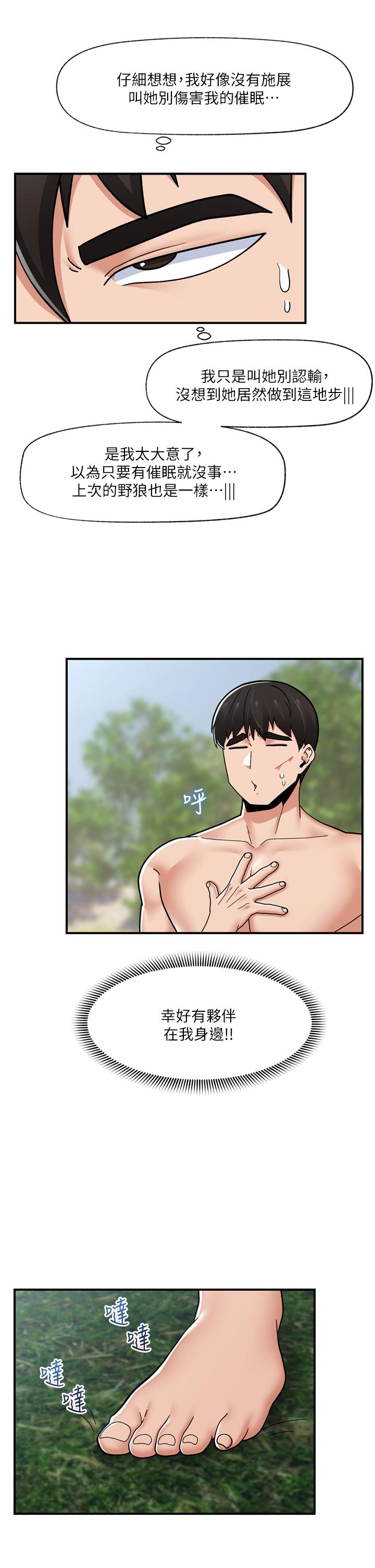 韩国漫画异世界催眠王韩漫_异世界催眠王-第67话-妳是我的奴隶在线免费阅读-韩国漫画-第33张图片