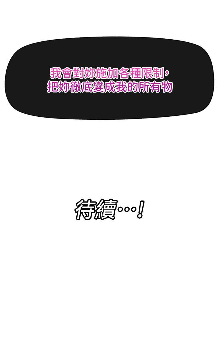 韩国漫画异世界催眠王韩漫_异世界催眠王-第67话-妳是我的奴隶在线免费阅读-韩国漫画-第43张图片