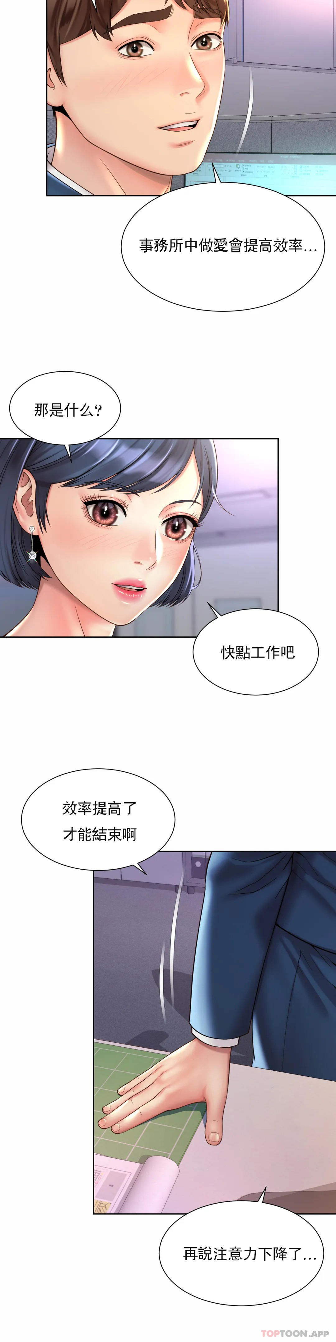 韩国漫画社内恋爱韩漫_社内恋爱-第20话-一起提高效率在线免费阅读-韩国漫画-第25张图片