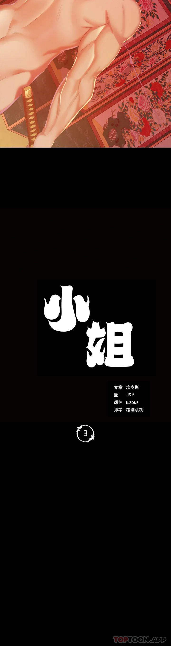 韩国漫画小姐韩漫_小姐-第3话-水温刚刚好在线免费阅读-韩国漫画-第3张图片