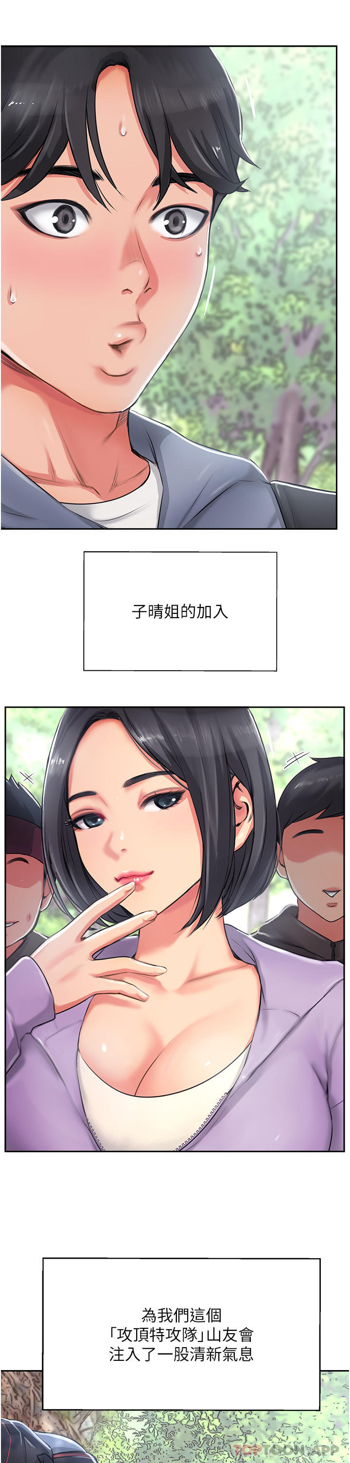 韩国漫画攻顶传教士韩漫_攻顶传教士-第1话-同好会的另类目的在线免费阅读-韩国漫画-第9张图片